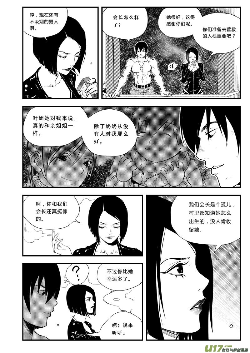 《超能领域》漫画最新章节第三十九话免费下拉式在线观看章节第【8】张图片