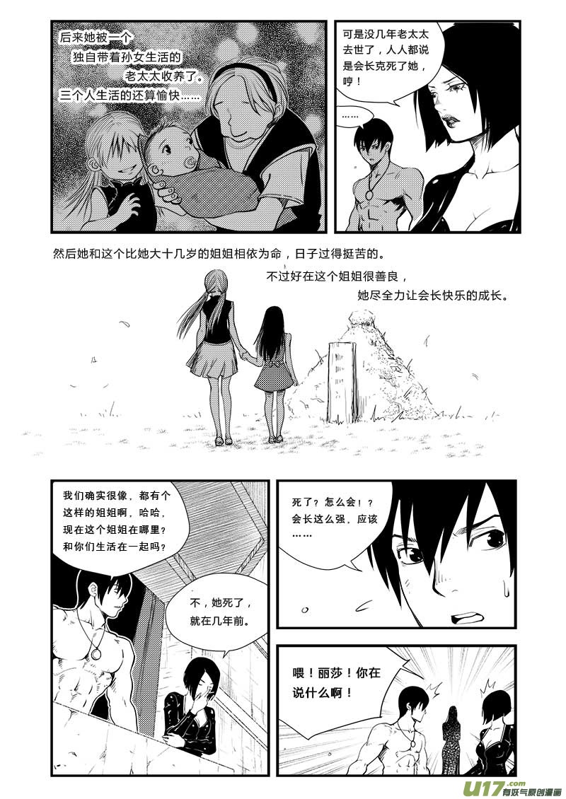 《超能领域》漫画最新章节第三十九话免费下拉式在线观看章节第【9】张图片