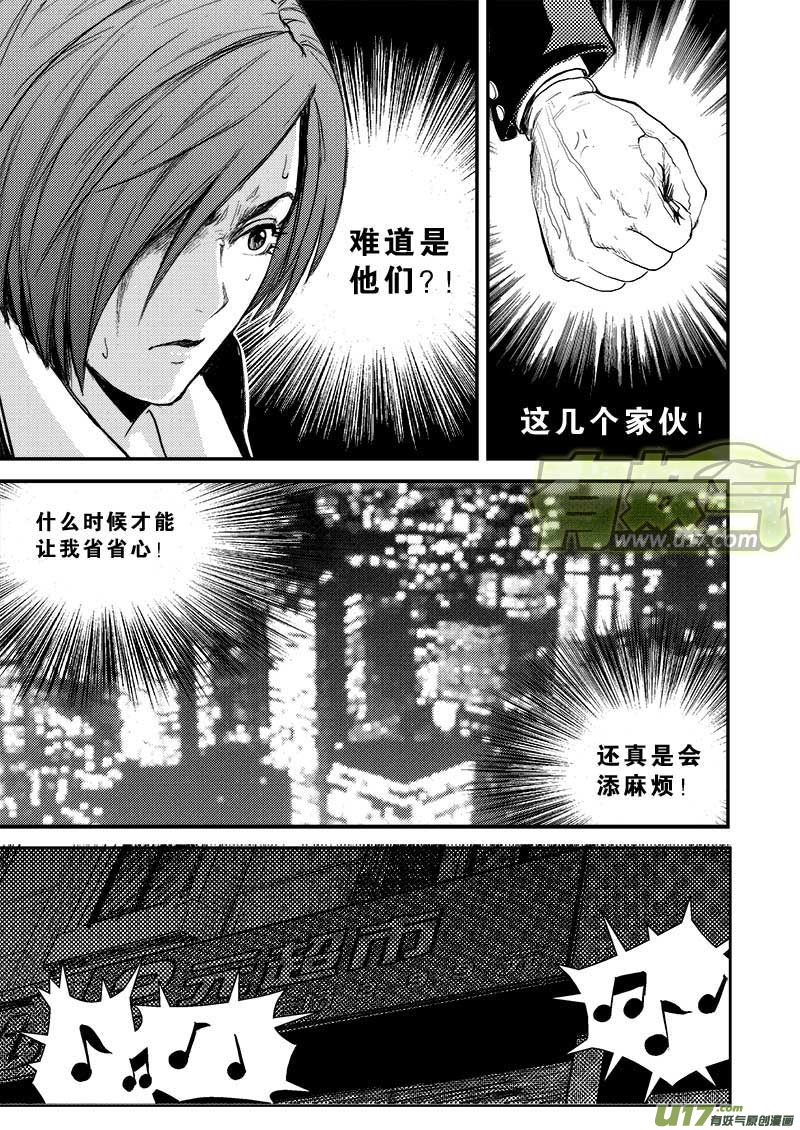 《超能领域》漫画最新章节第五话免费下拉式在线观看章节第【6】张图片