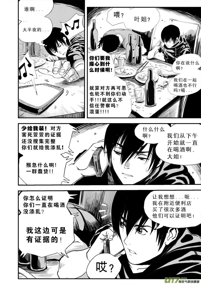 《超能领域》漫画最新章节第五话免费下拉式在线观看章节第【7】张图片