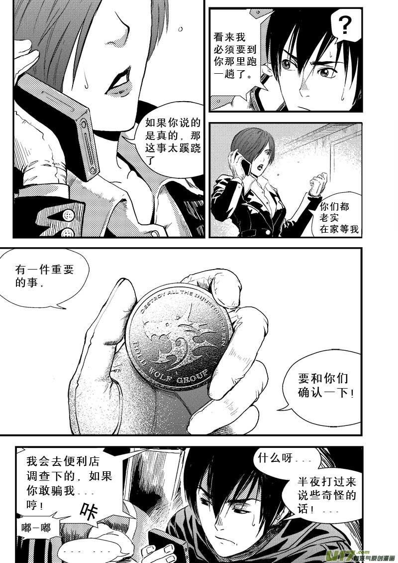 《超能领域》漫画最新章节第五话免费下拉式在线观看章节第【8】张图片