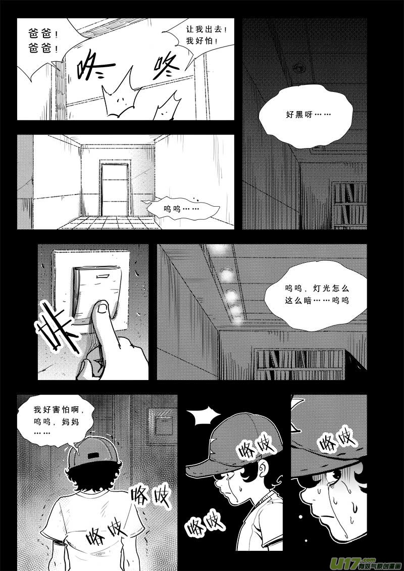 《超能领域》漫画最新章节第四十话免费下拉式在线观看章节第【11】张图片