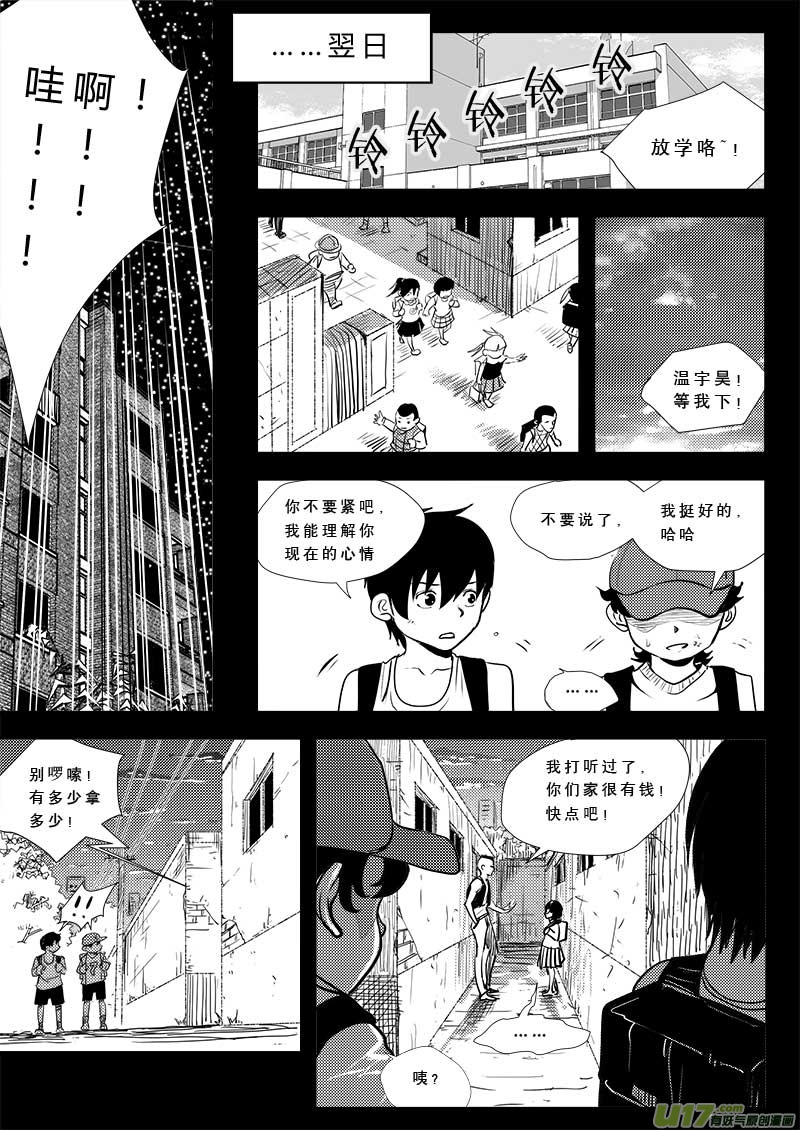 《超能领域》漫画最新章节第四十话免费下拉式在线观看章节第【13】张图片