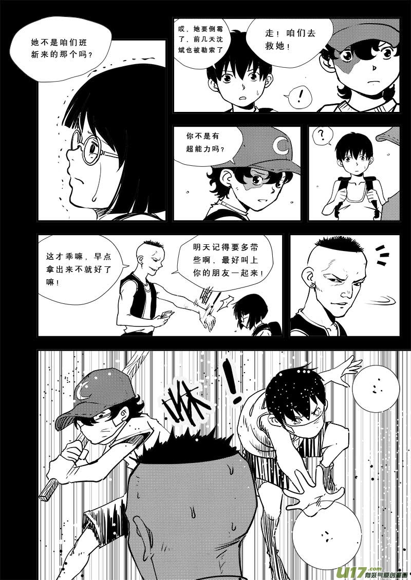 《超能领域》漫画最新章节第四十话免费下拉式在线观看章节第【14】张图片