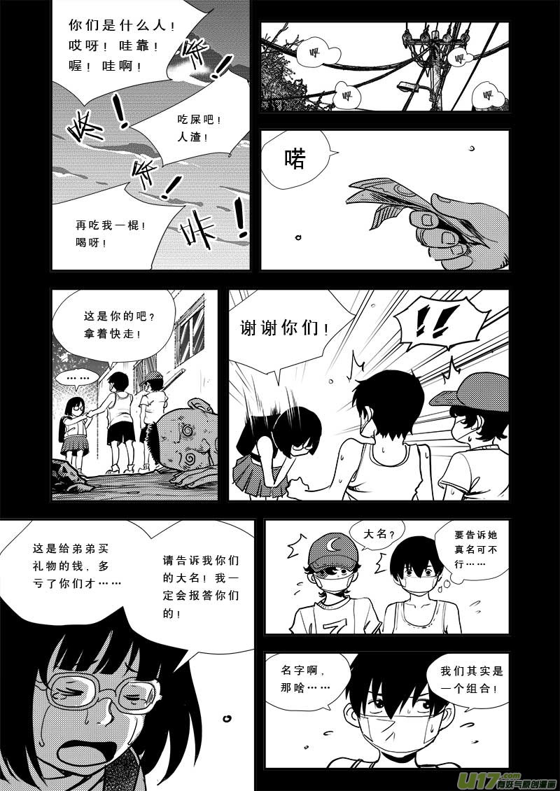 《超能领域》漫画最新章节第四十话免费下拉式在线观看章节第【15】张图片