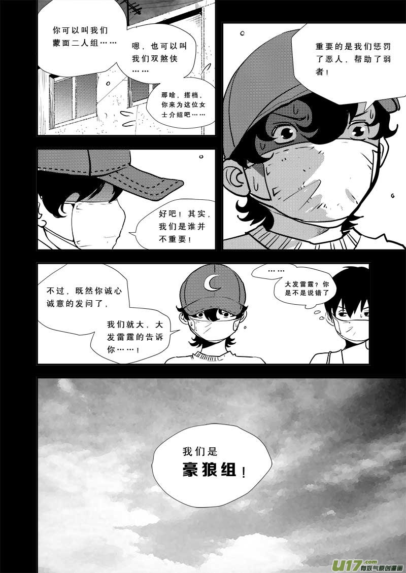 《超能领域》漫画最新章节第四十话免费下拉式在线观看章节第【16】张图片