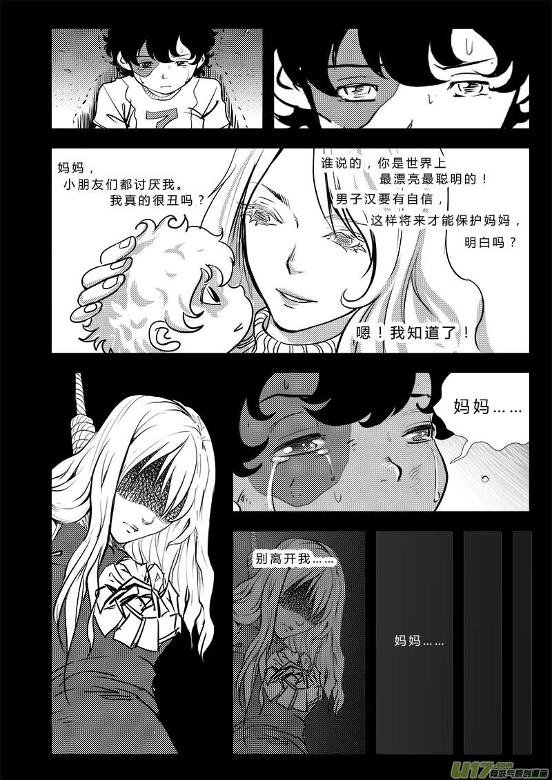 《超能领域》漫画最新章节第四十话免费下拉式在线观看章节第【8】张图片