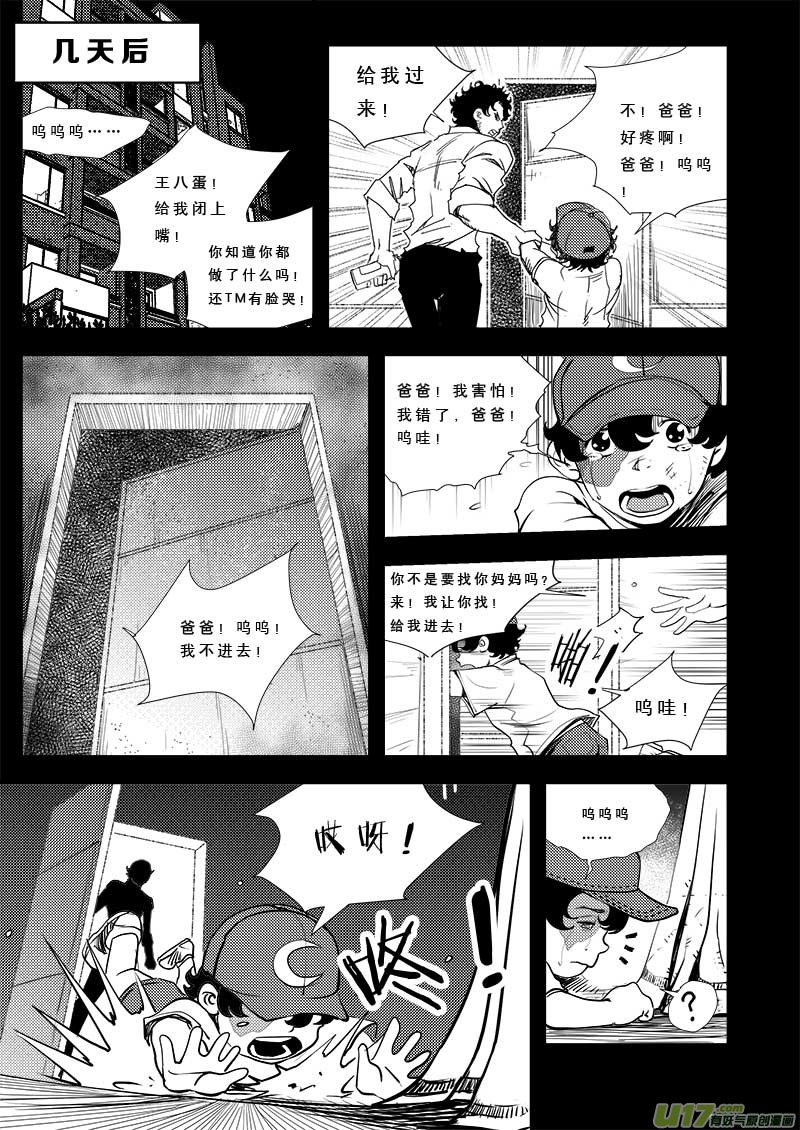 《超能领域》漫画最新章节第四十话免费下拉式在线观看章节第【9】张图片