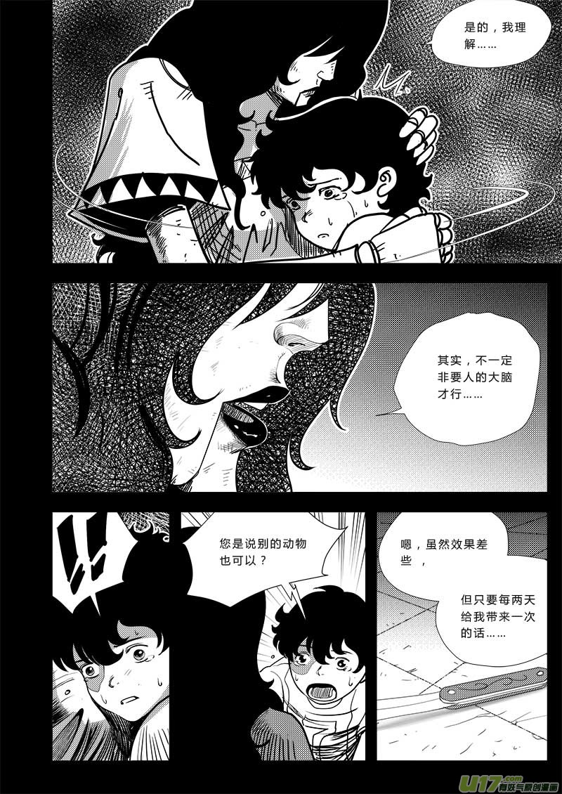 《超能领域》漫画最新章节第四十一话免费下拉式在线观看章节第【10】张图片