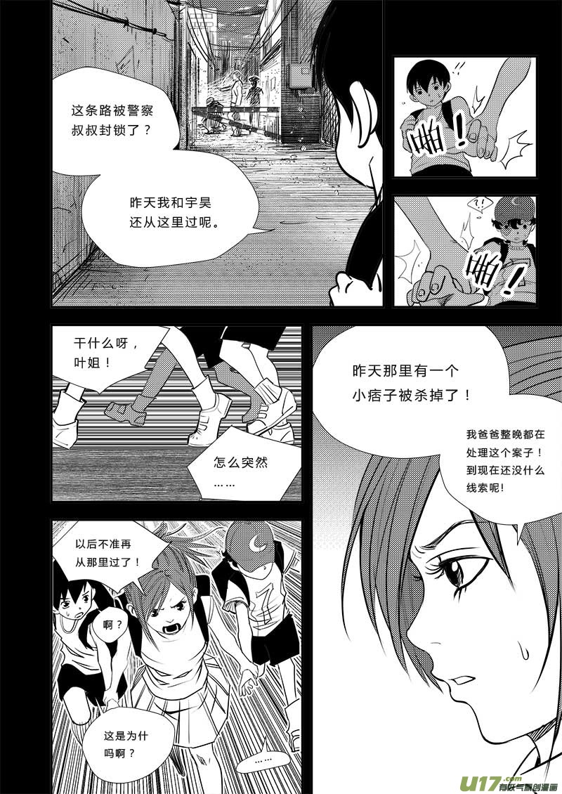 《超能领域》漫画最新章节第四十一话免费下拉式在线观看章节第【12】张图片