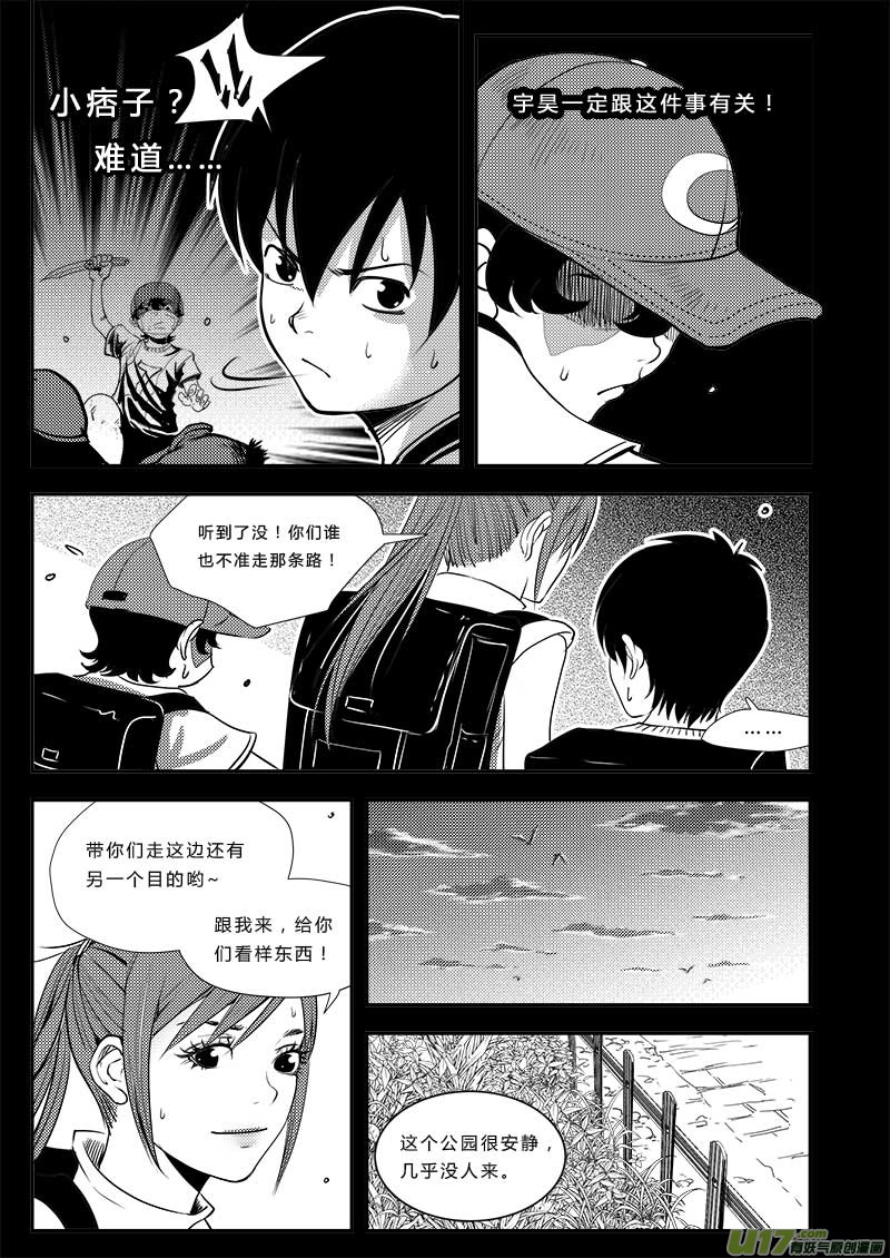 《超能领域》漫画最新章节第四十一话免费下拉式在线观看章节第【13】张图片