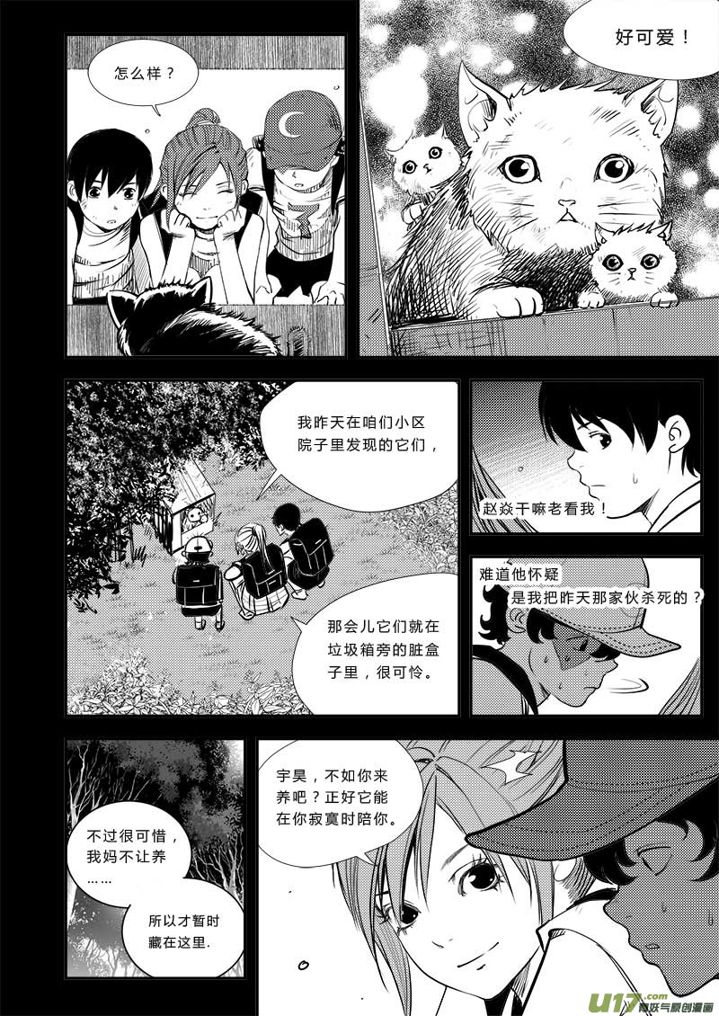 《超能领域》漫画最新章节第四十一话免费下拉式在线观看章节第【14】张图片