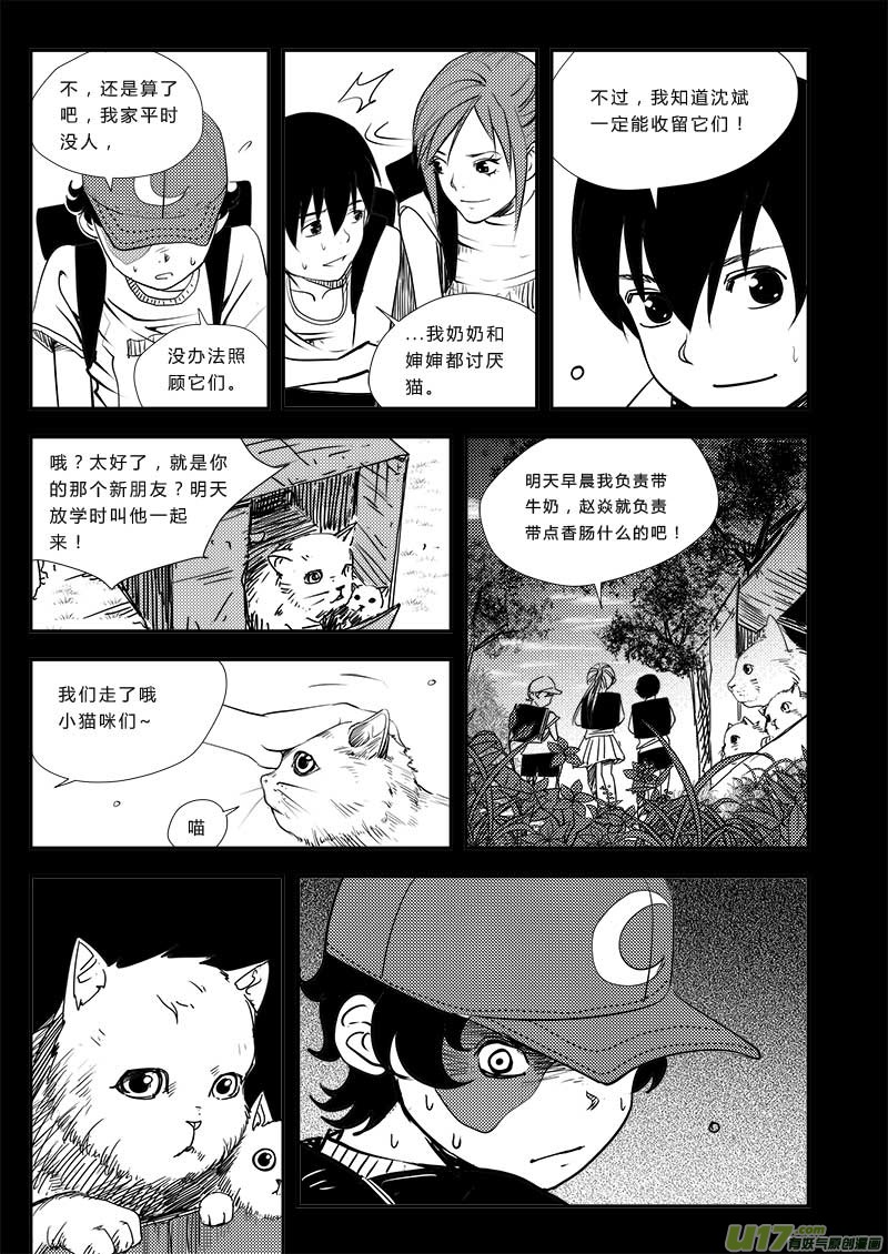 《超能领域》漫画最新章节第四十一话免费下拉式在线观看章节第【15】张图片