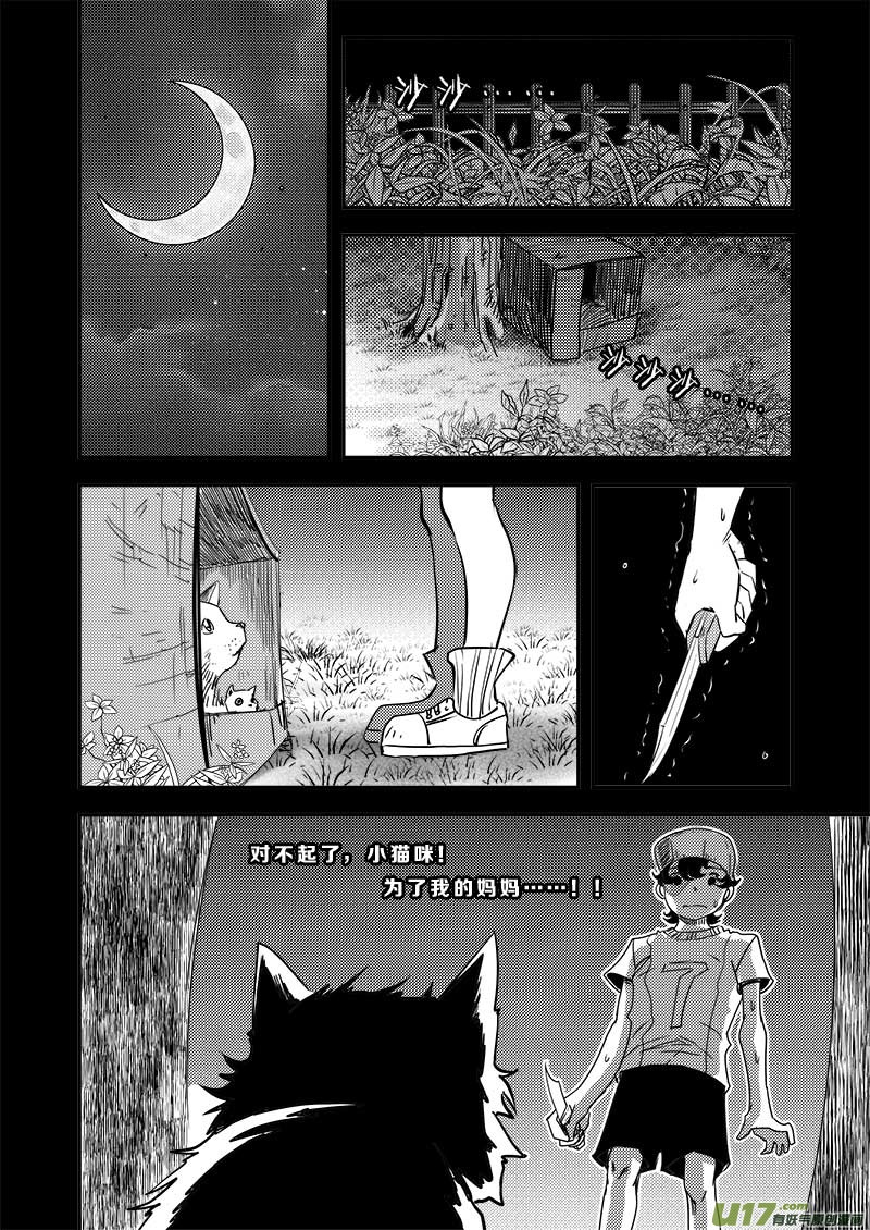 《超能领域》漫画最新章节第四十一话免费下拉式在线观看章节第【16】张图片