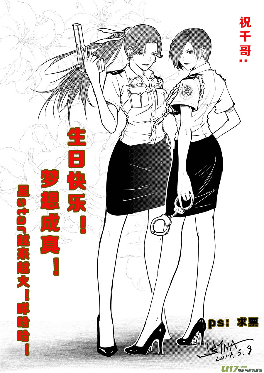 《超能领域》漫画最新章节第四十一话免费下拉式在线观看章节第【17】张图片