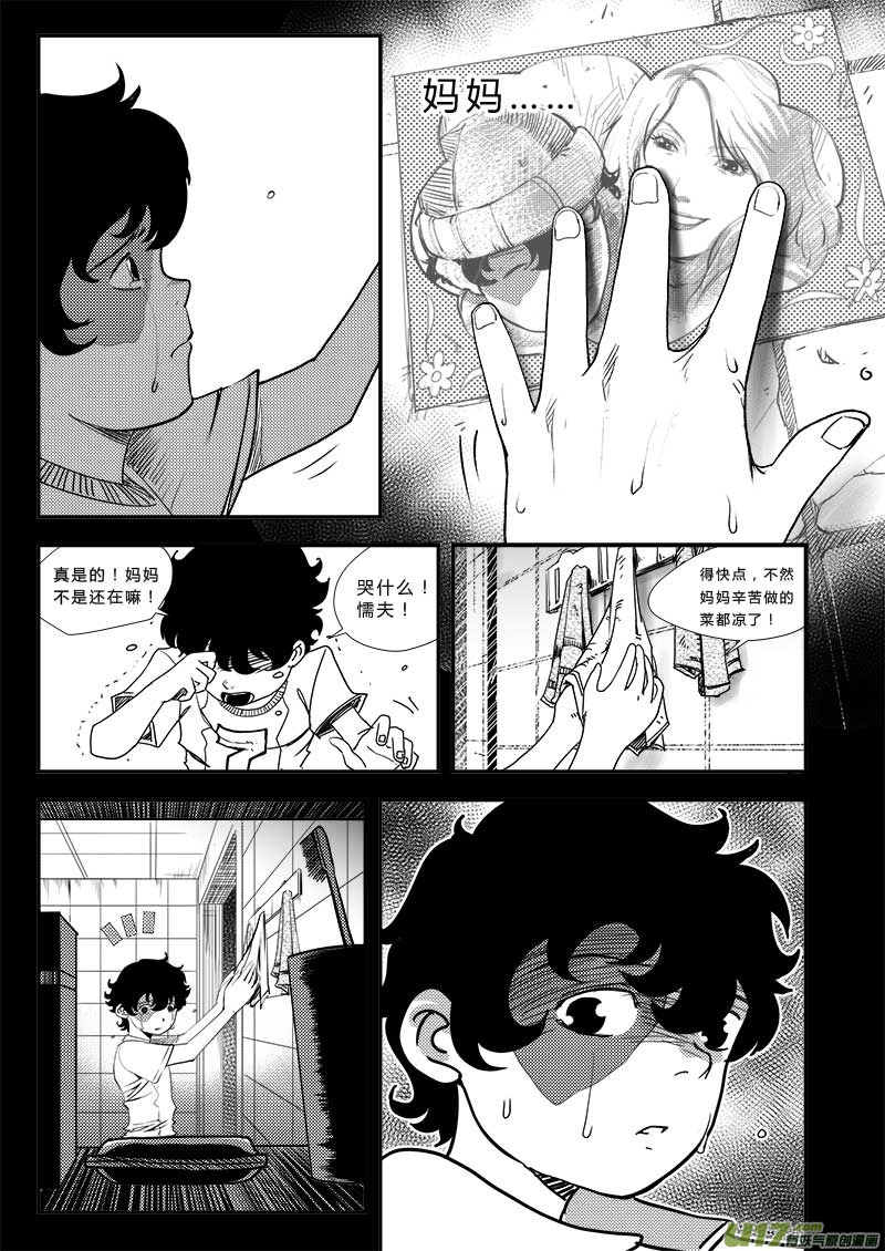 《超能领域》漫画最新章节第四十一话免费下拉式在线观看章节第【7】张图片