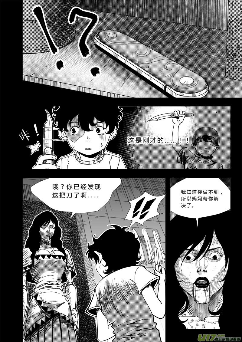 《超能领域》漫画最新章节第四十一话免费下拉式在线观看章节第【8】张图片