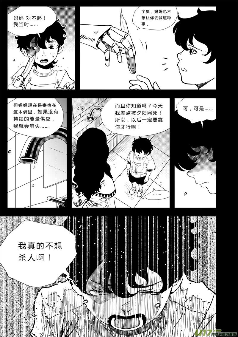 《超能领域》漫画最新章节第四十一话免费下拉式在线观看章节第【9】张图片