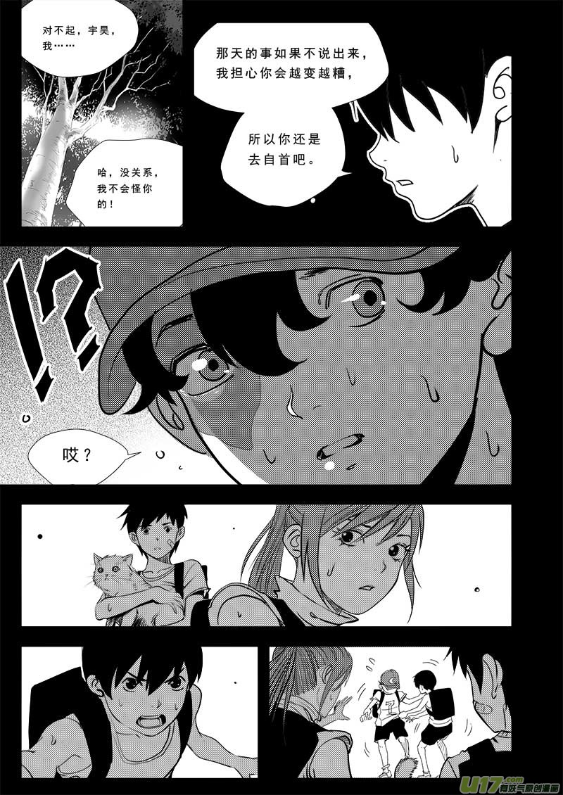 《超能领域》漫画最新章节第四十二话免费下拉式在线观看章节第【10】张图片