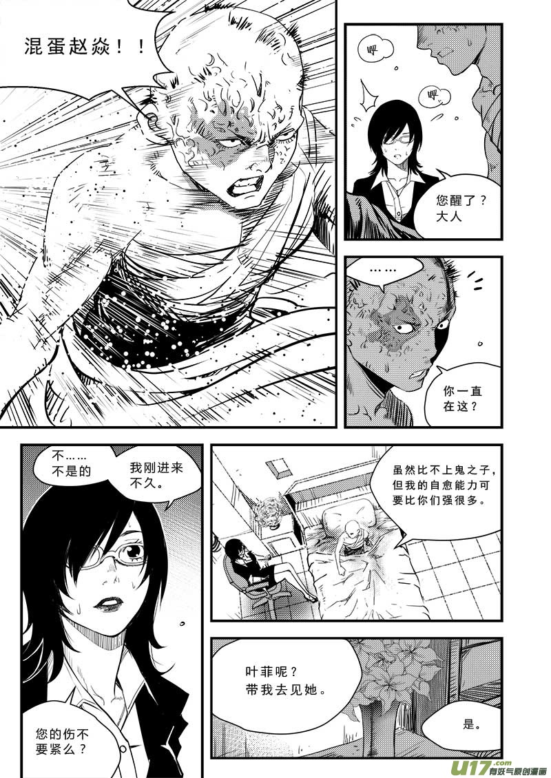 《超能领域》漫画最新章节第四十二话免费下拉式在线观看章节第【12】张图片