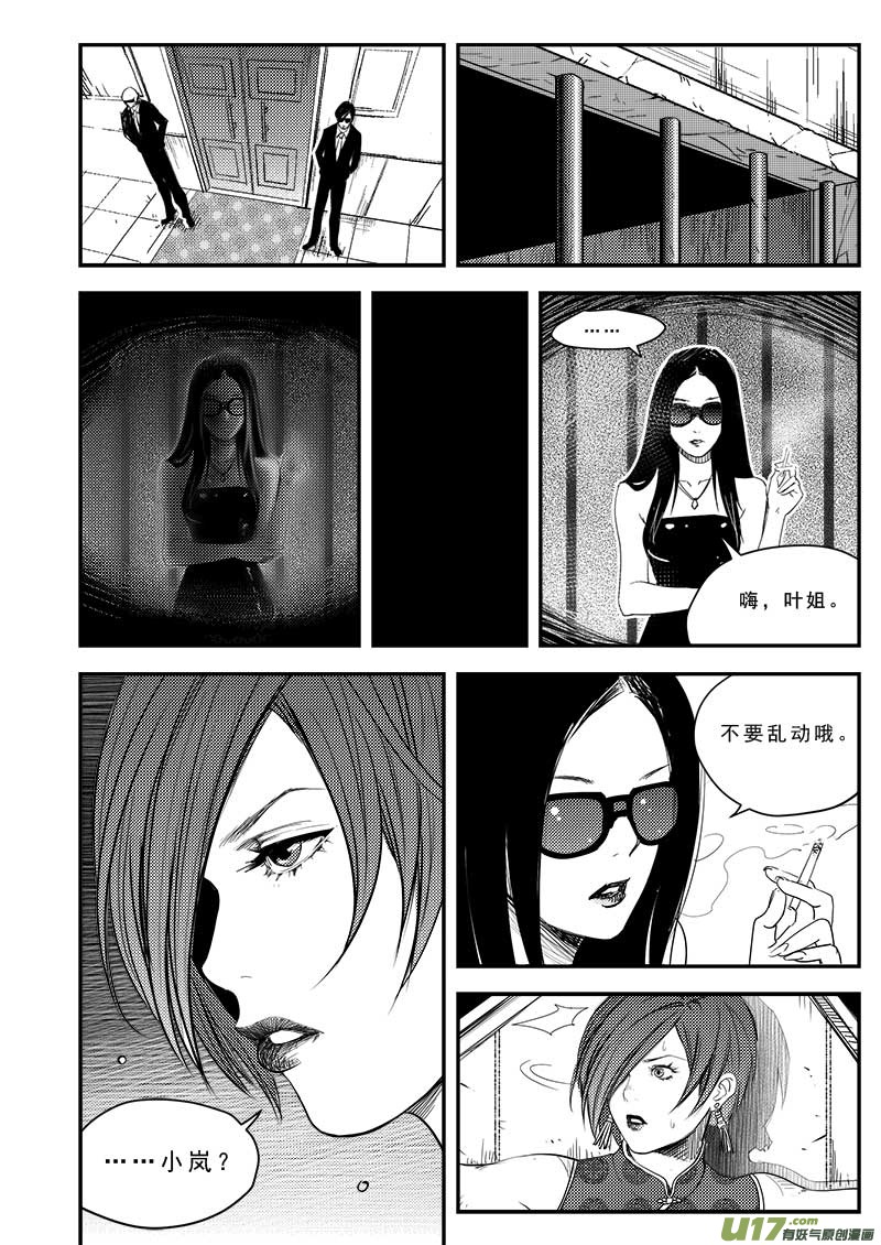 《超能领域》漫画最新章节第四十二话免费下拉式在线观看章节第【13】张图片