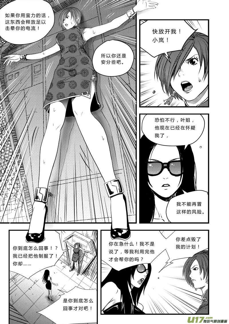 《超能领域》漫画最新章节第四十二话免费下拉式在线观看章节第【14】张图片