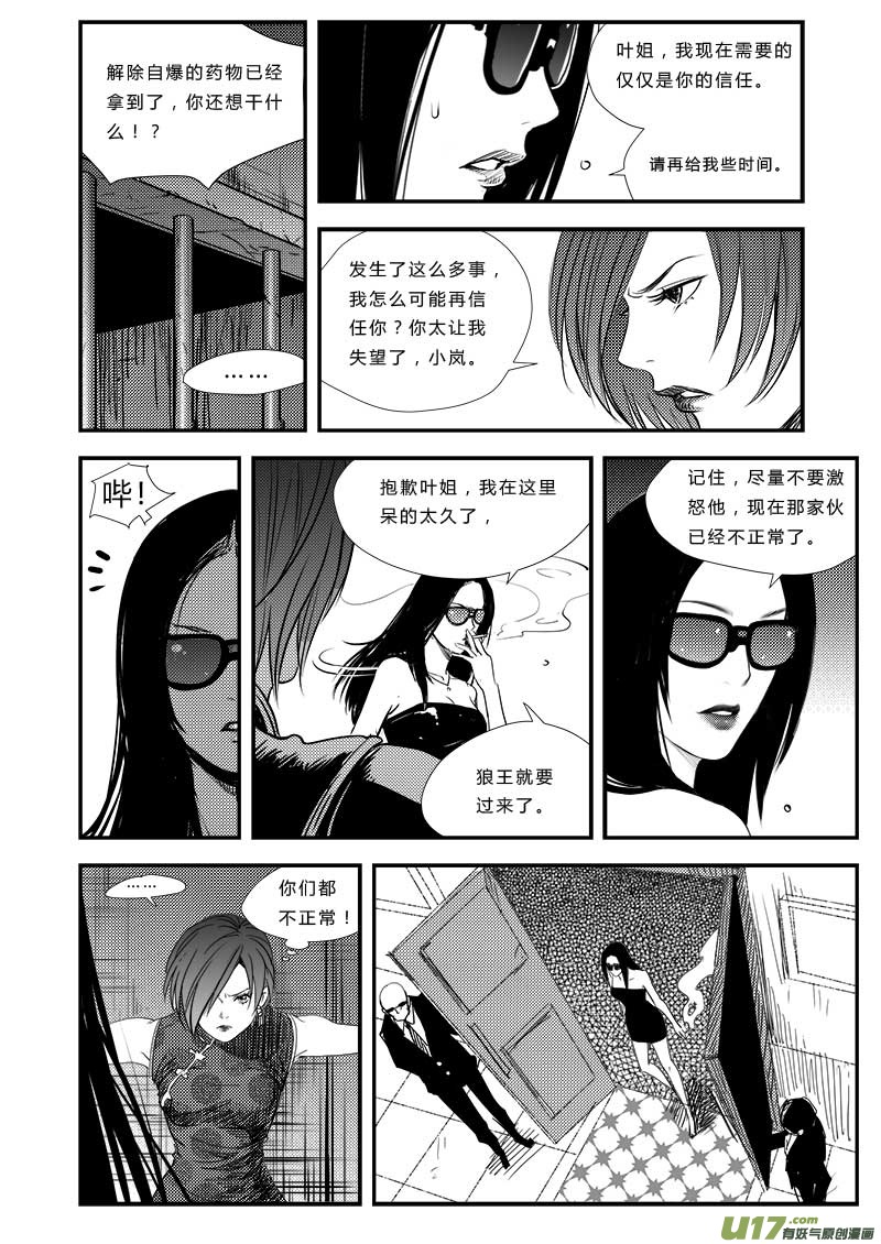 《超能领域》漫画最新章节第四十二话免费下拉式在线观看章节第【15】张图片