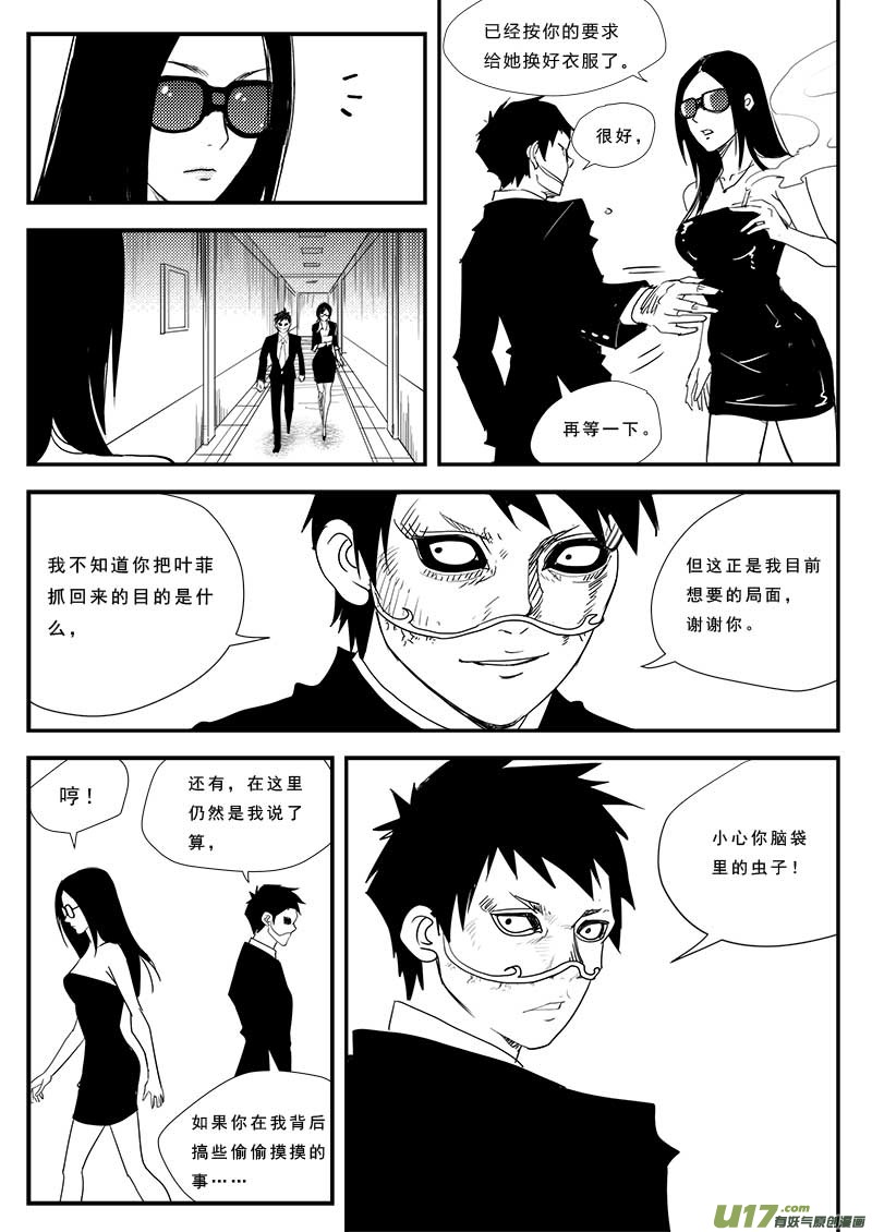 《超能领域》漫画最新章节第四十二话免费下拉式在线观看章节第【16】张图片