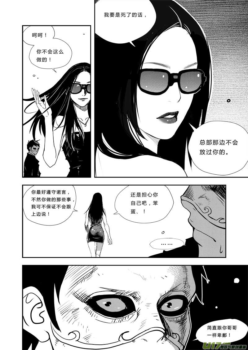 《超能领域》漫画最新章节第四十二话免费下拉式在线观看章节第【17】张图片