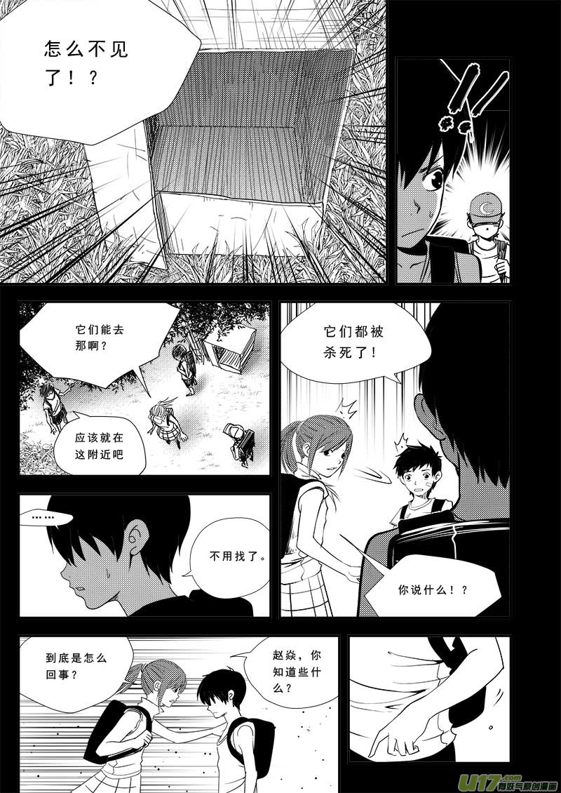 《超能领域》漫画最新章节第四十二话免费下拉式在线观看章节第【6】张图片