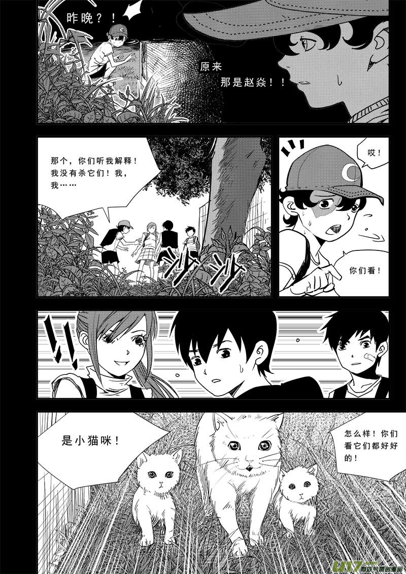 《超能领域》漫画最新章节第四十二话免费下拉式在线观看章节第【8】张图片