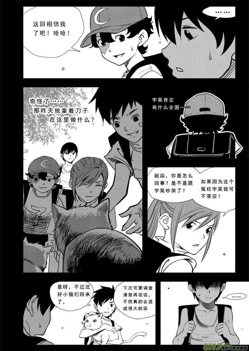 《超能领域》漫画最新章节第四十二话免费下拉式在线观看章节第【9】张图片