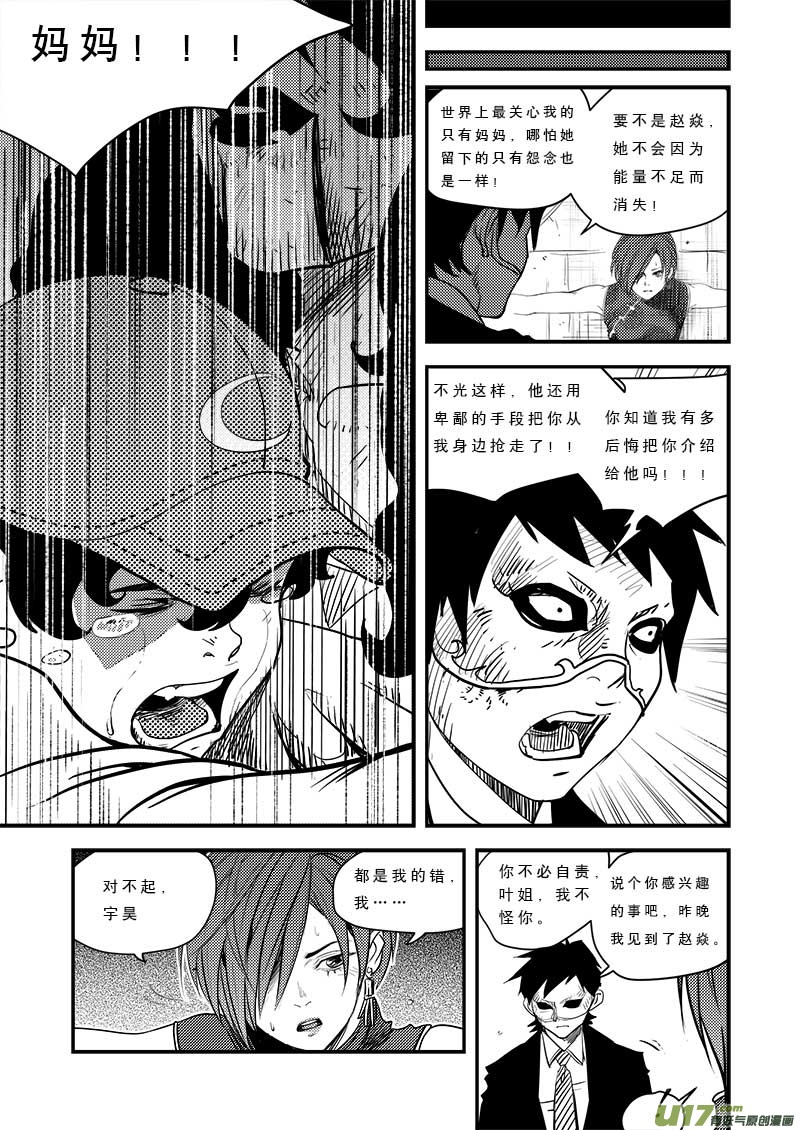 《超能领域》漫画最新章节第四十三话免费下拉式在线观看章节第【10】张图片