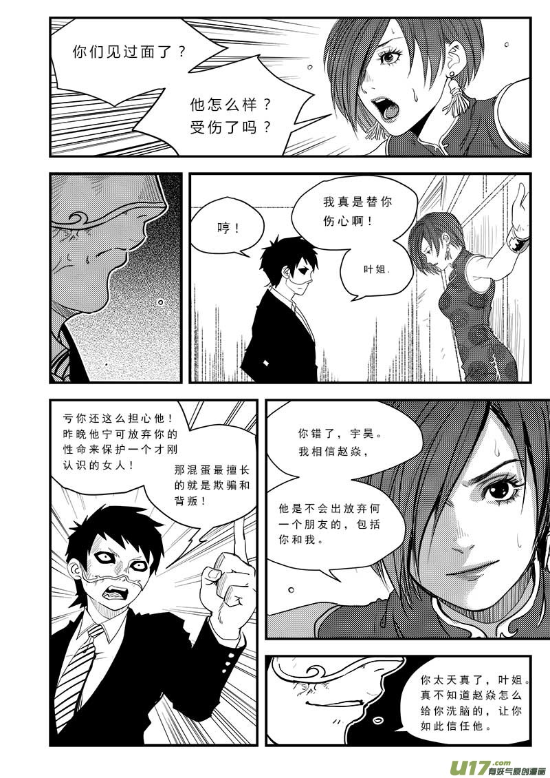 《超能领域》漫画最新章节第四十三话免费下拉式在线观看章节第【11】张图片