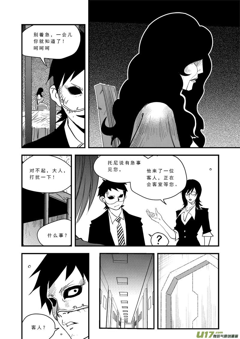 《超能领域》漫画最新章节第四十三话免费下拉式在线观看章节第【13】张图片