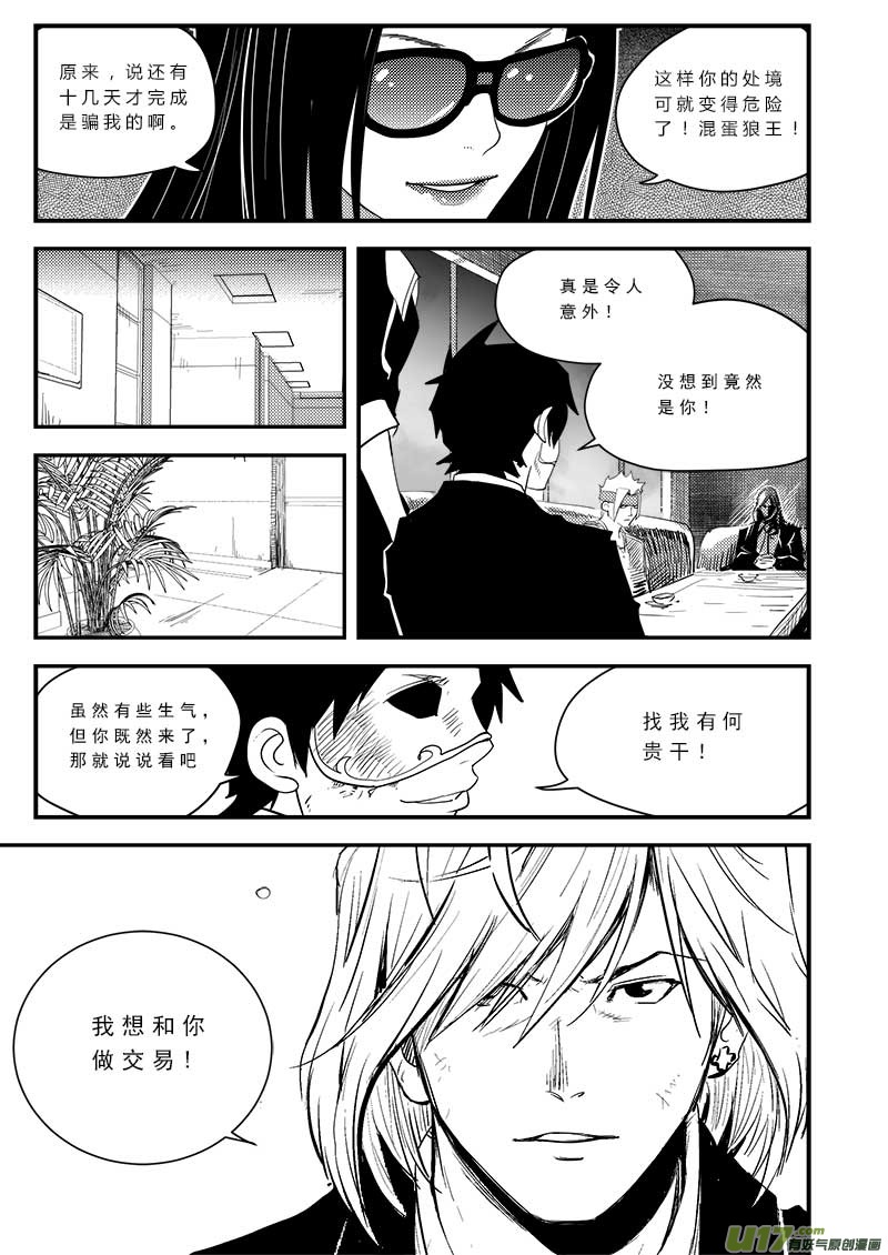 《超能领域》漫画最新章节第四十三话免费下拉式在线观看章节第【16】张图片