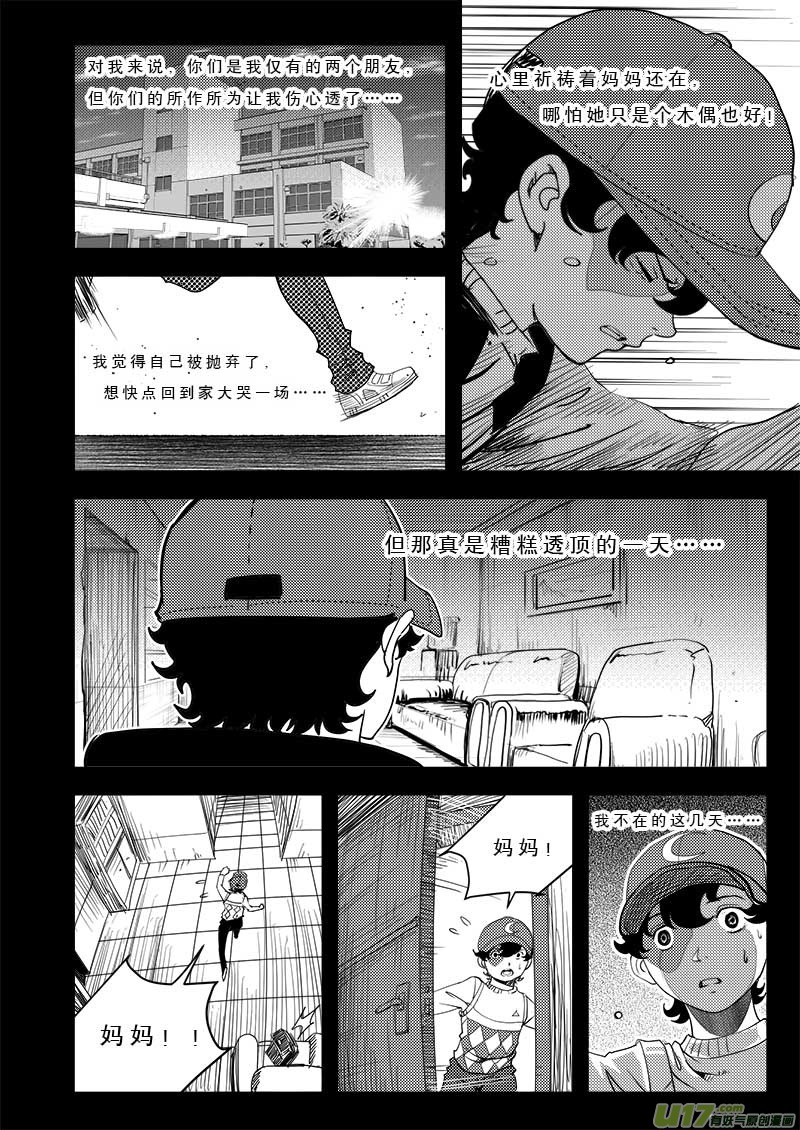 《超能领域》漫画最新章节第四十三话免费下拉式在线观看章节第【7】张图片