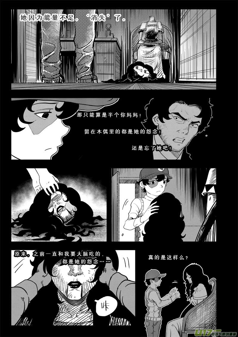 《超能领域》漫画最新章节第四十三话免费下拉式在线观看章节第【8】张图片