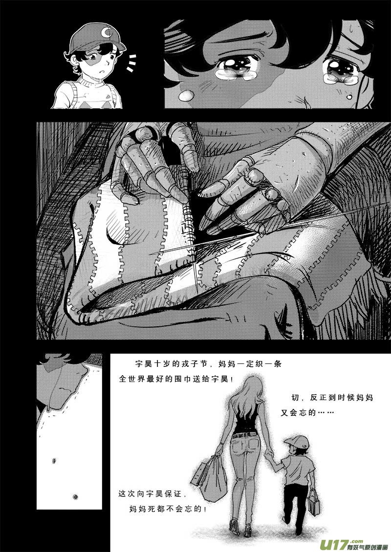 《超能领域》漫画最新章节第四十三话免费下拉式在线观看章节第【9】张图片