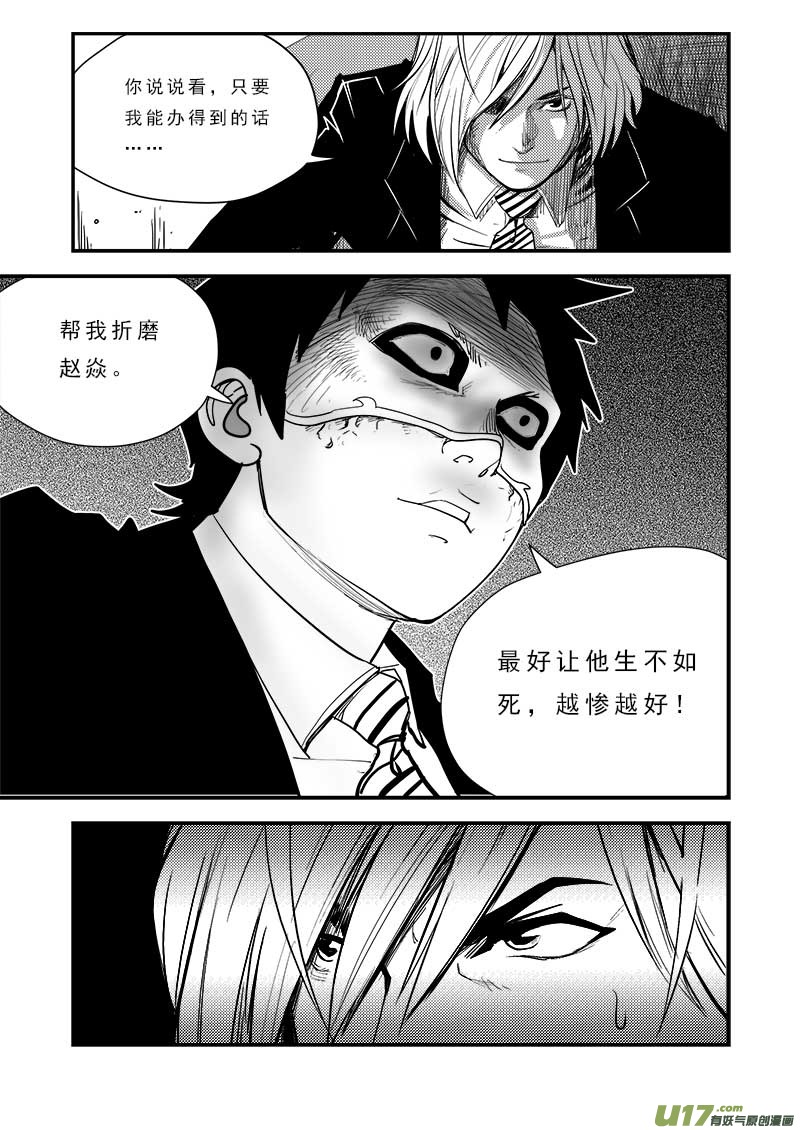 《超能领域》漫画最新章节第四十四话免费下拉式在线观看章节第【10】张图片