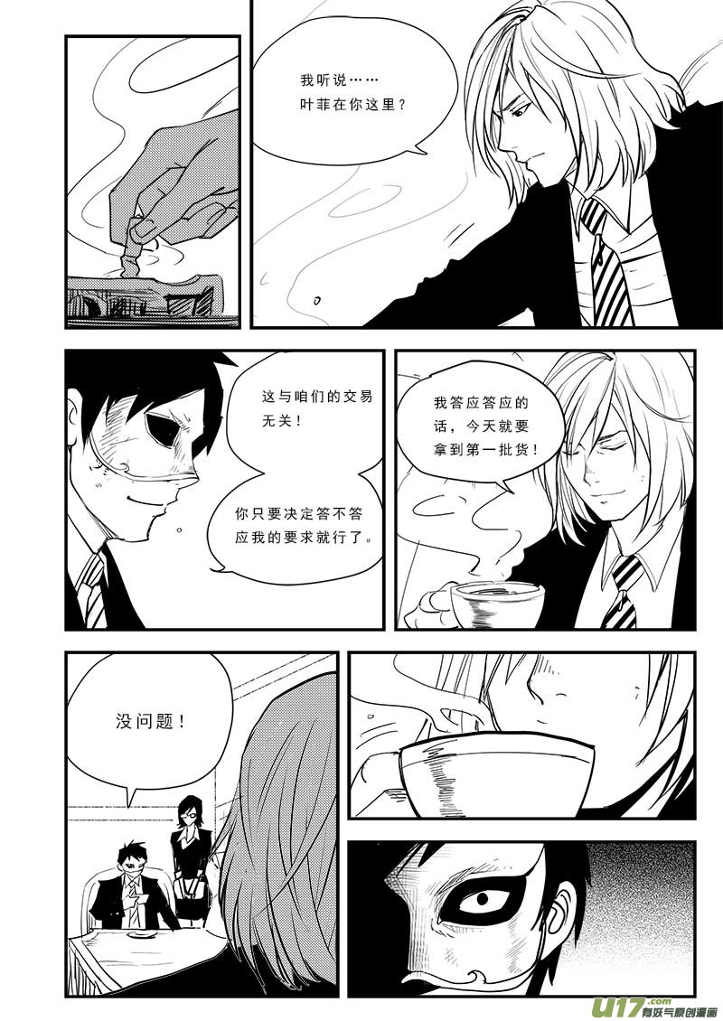 《超能领域》漫画最新章节第四十四话免费下拉式在线观看章节第【11】张图片