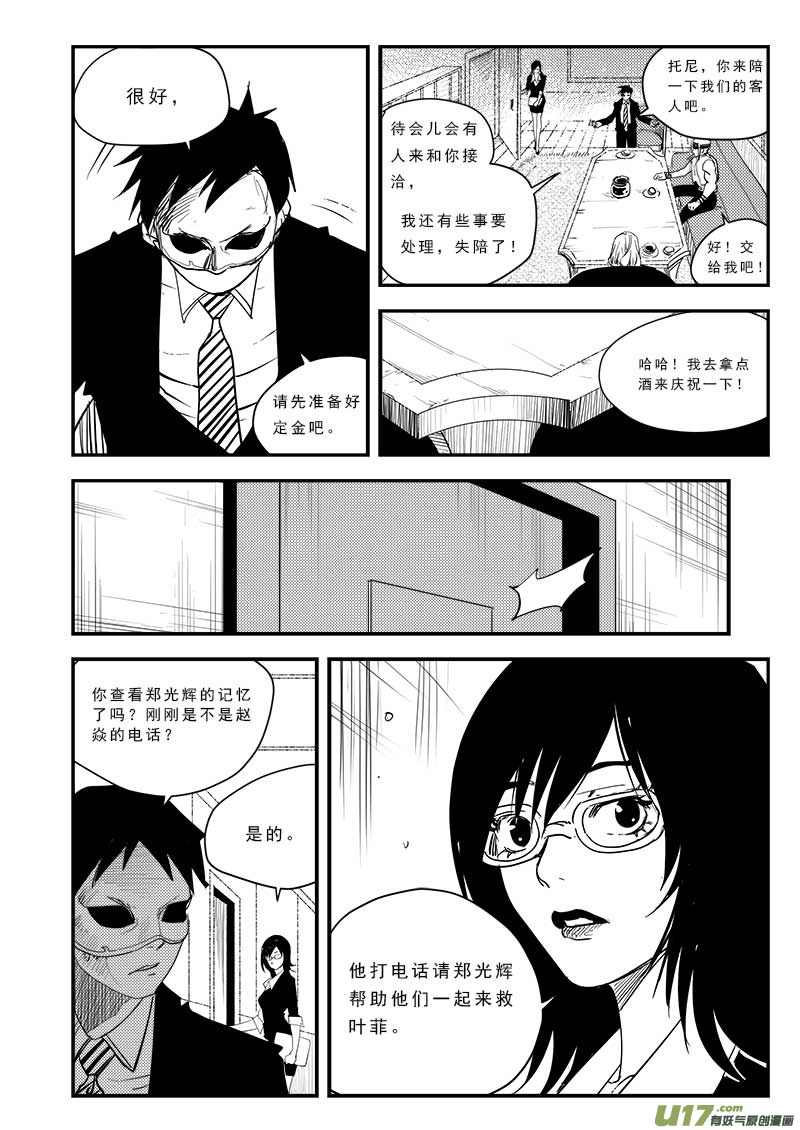 《超能领域》漫画最新章节第四十四话免费下拉式在线观看章节第【13】张图片