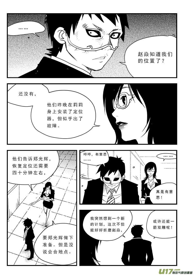 《超能领域》漫画最新章节第四十四话免费下拉式在线观看章节第【14】张图片