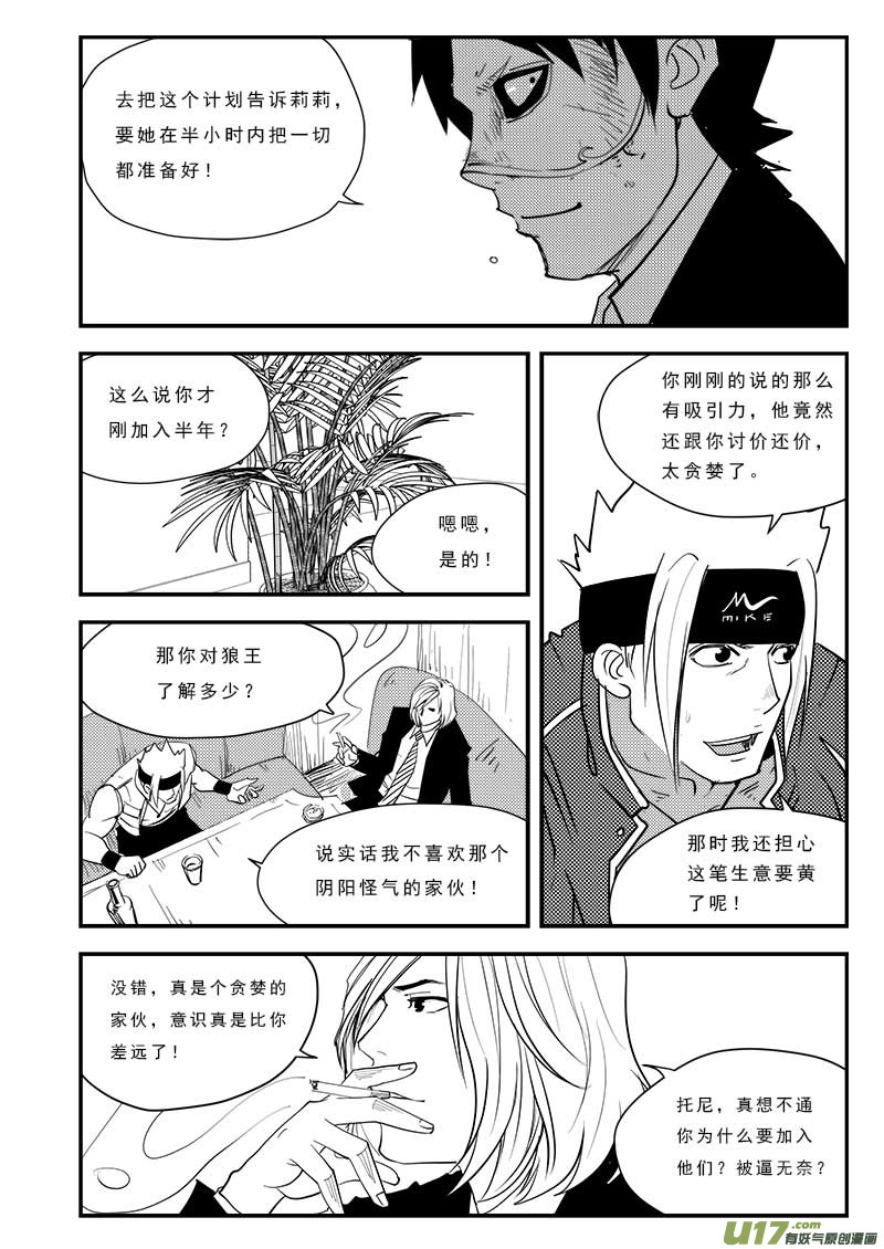 《超能领域》漫画最新章节第四十四话免费下拉式在线观看章节第【15】张图片