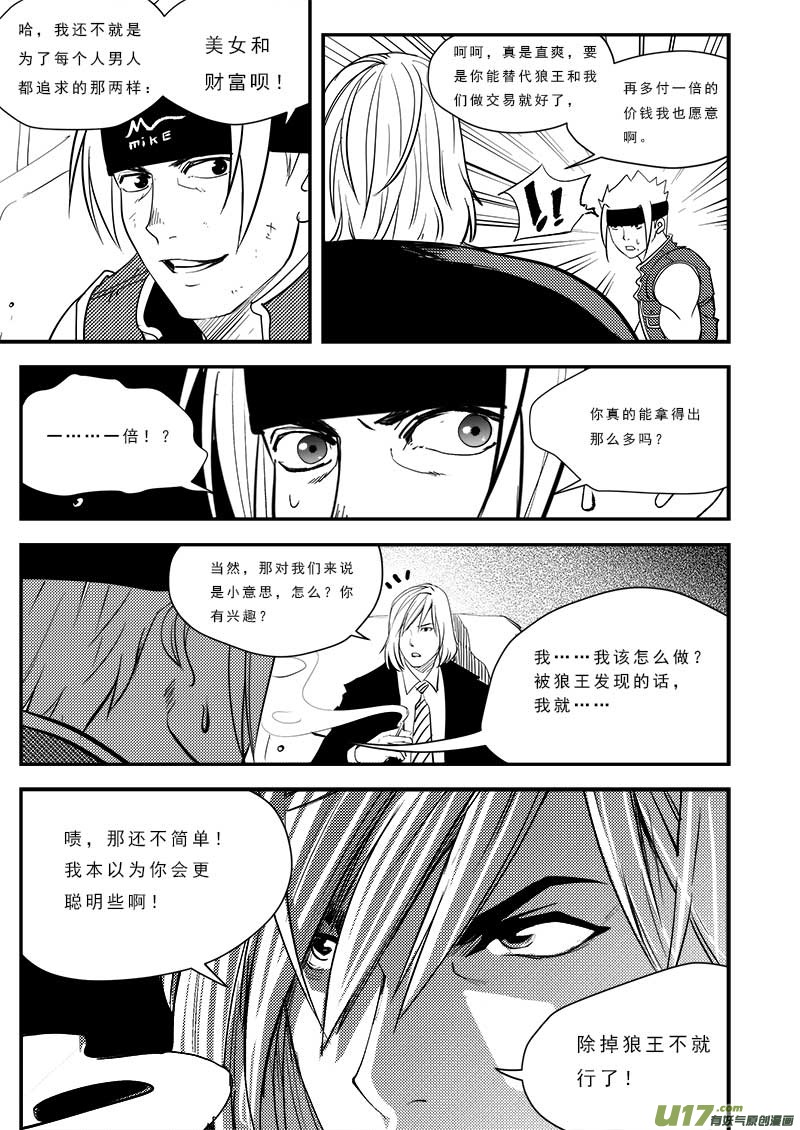 《超能领域》漫画最新章节第四十四话免费下拉式在线观看章节第【16】张图片