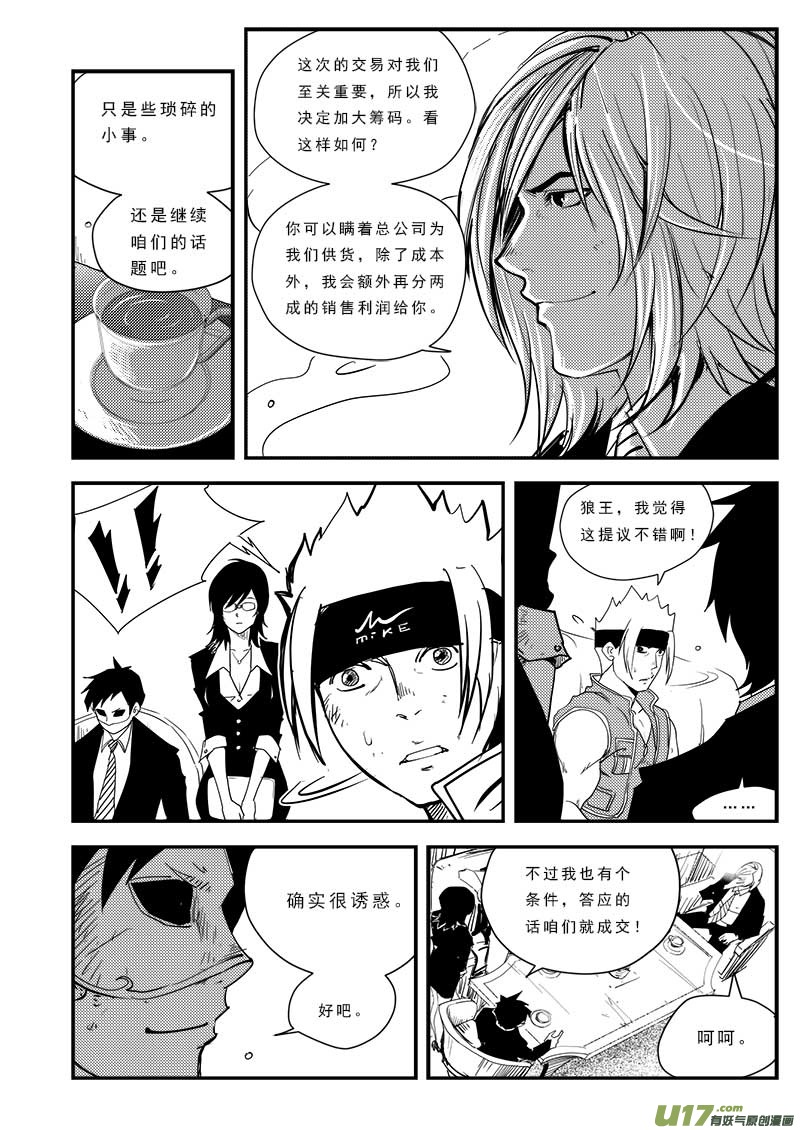 《超能领域》漫画最新章节第四十四话免费下拉式在线观看章节第【9】张图片