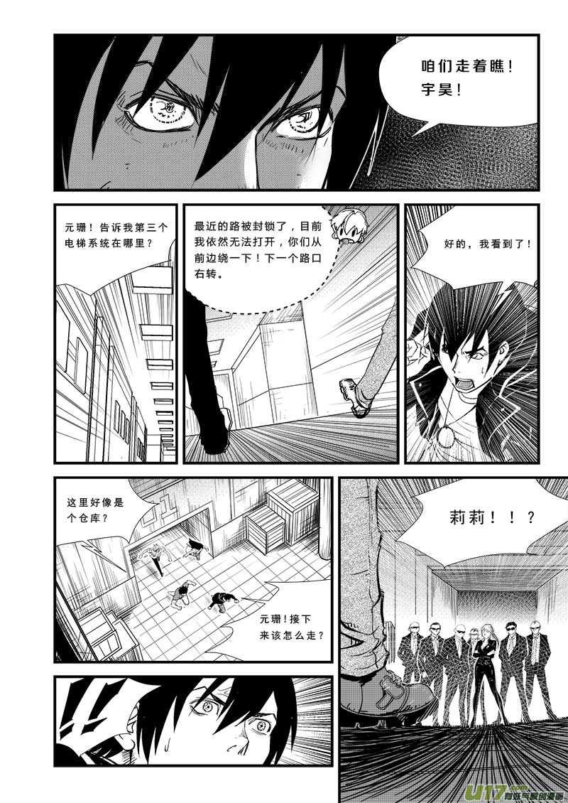 《超能领域》漫画最新章节第四十五话免费下拉式在线观看章节第【13】张图片