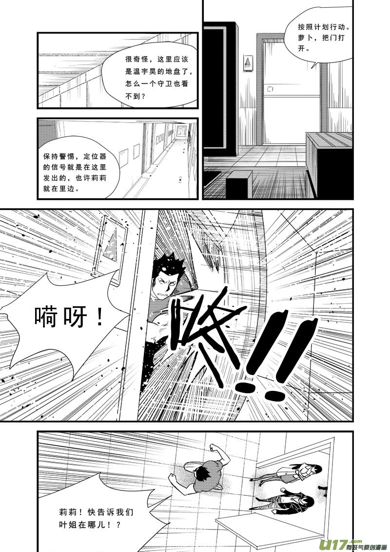 《超能领域》漫画最新章节第四十五话免费下拉式在线观看章节第【6】张图片