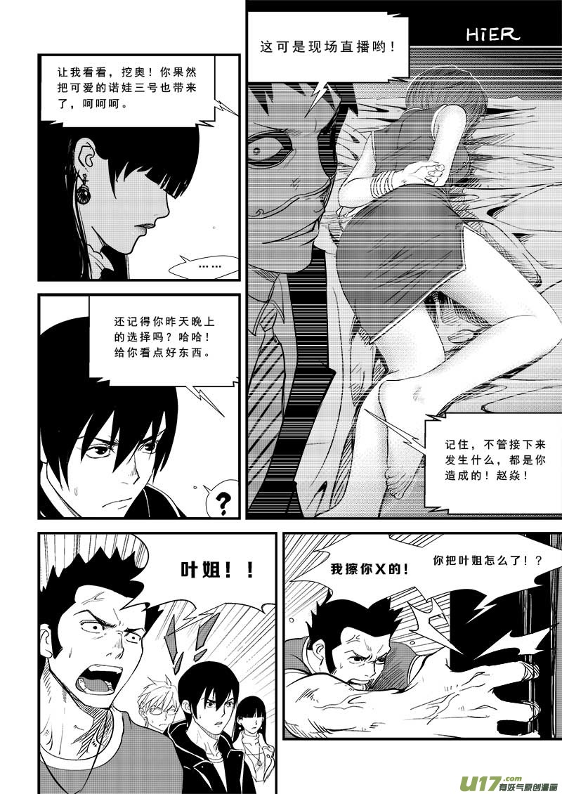 《超能领域》漫画最新章节第四十五话免费下拉式在线观看章节第【9】张图片