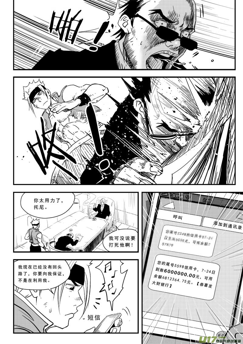 《超能领域》漫画最新章节第四十六话免费下拉式在线观看章节第【10】张图片